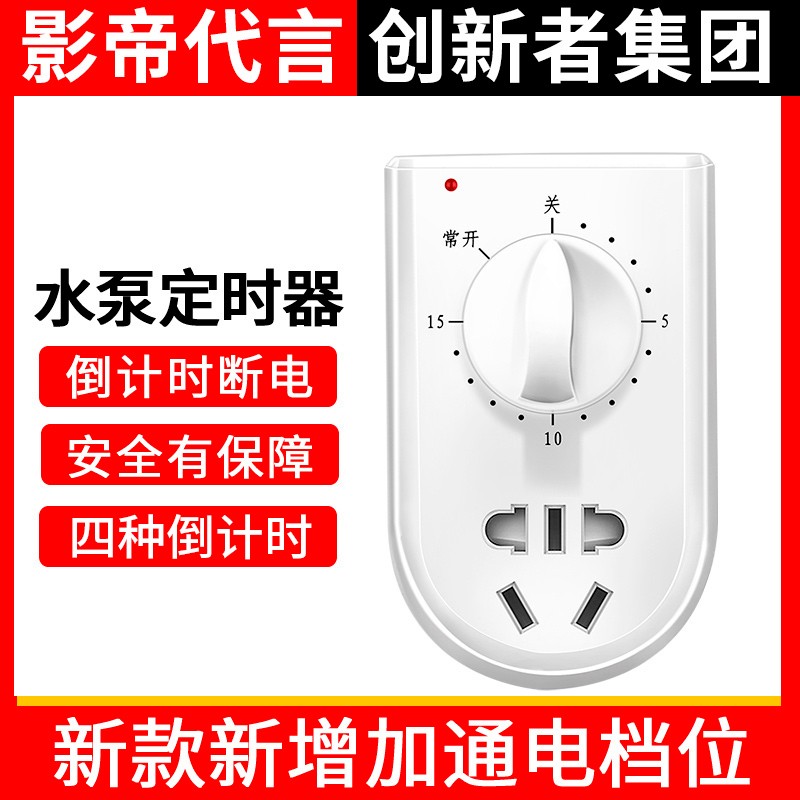 家用开关插座定时器厨房开关控制器明装定时器家用开关自动断电器