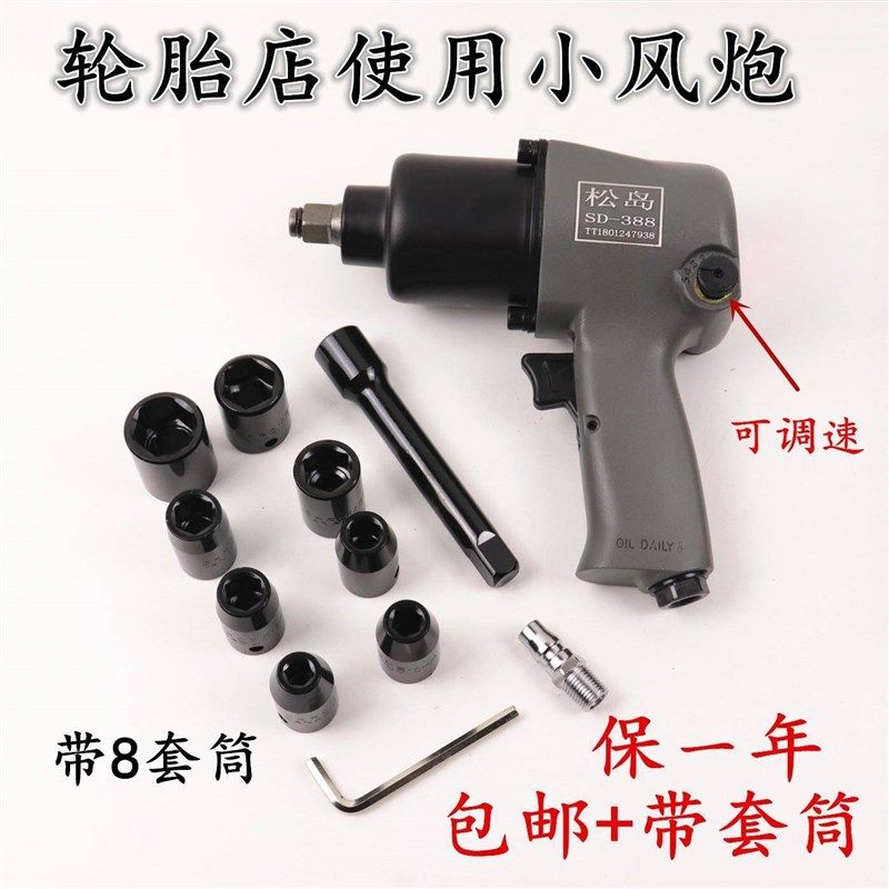 小风炮气动扳手大扭力汽修补胎胶片风炮套筒螺丝安装工具轮胎拆卸