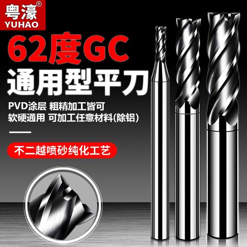 粤濠62度钨钢铣刀4刃合金涂层钢用平刀不锈钢专用数控GC通用加工
