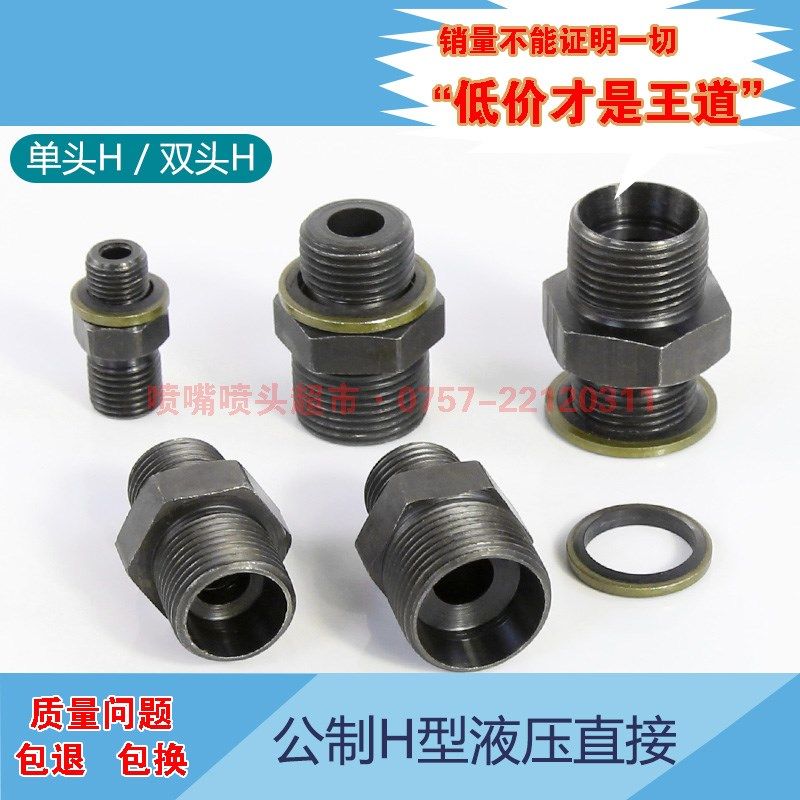 碳钢H型液压外螺纹连接M14 M16 M18 M20*1.5双头卡套直通油管接头