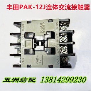 喷气织布机配件丰田织机联体交流接触器PAK-12J户上原装正品