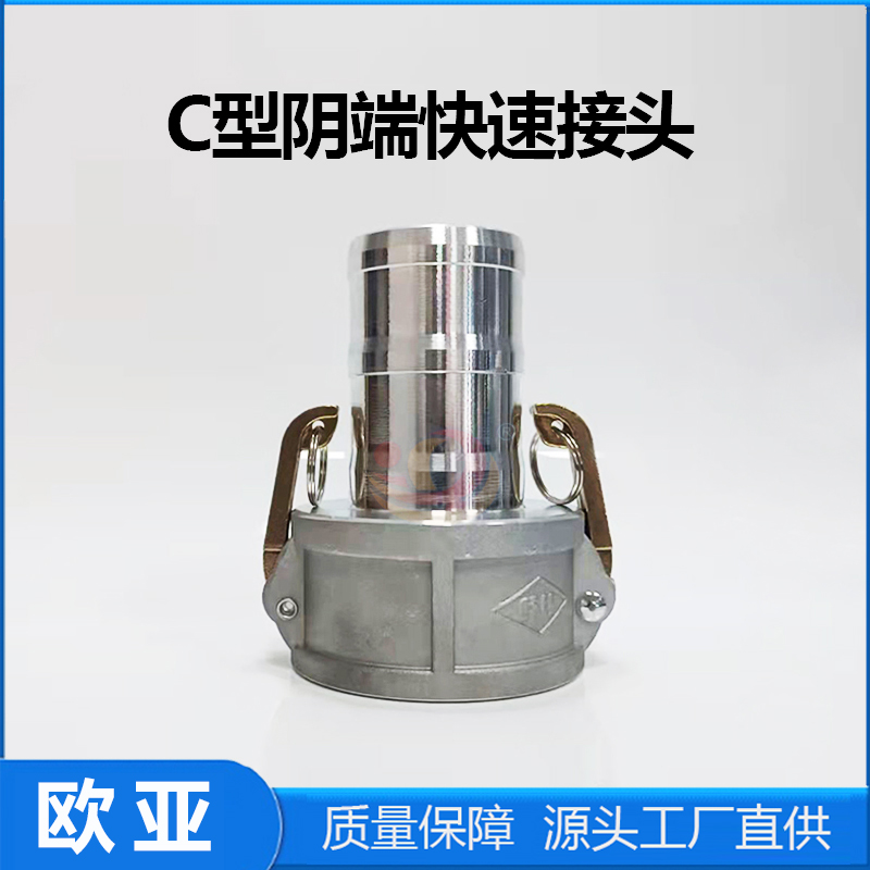 铝合金快速接头C型阴端油罐车加油车卸油口变径板把式软管接头