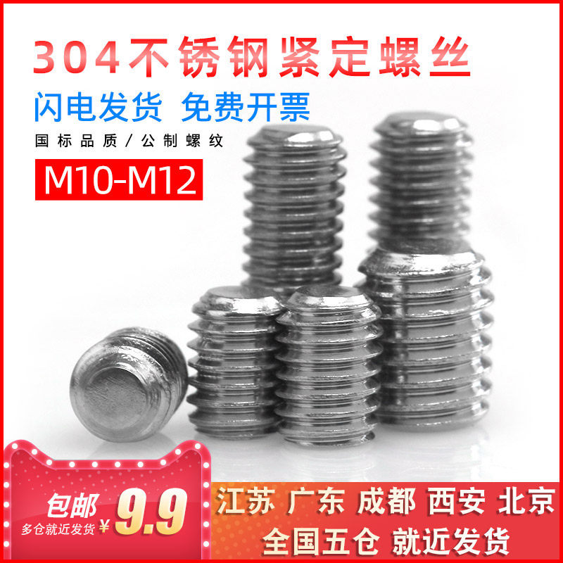 304不锈钢内六角平端顶丝 平头内六角无头螺钉 内六角顶丝M10/M12