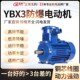 1.1 1.5 YB隔爆型0.75 2.2 5.5 7.5KW三相380V电机防爆电动机