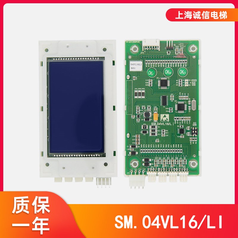 适用于新时达电梯液晶显示板 SM.04VL16LI/L外招板轿厢板全新现货