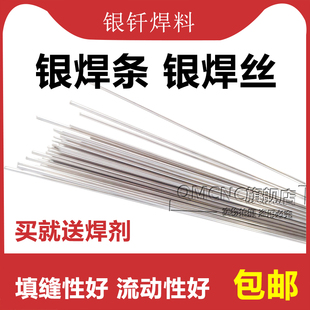 银焊条30%银钎焊料银焊丝HL323银锡钎料 BAg30CuZnSn 铜及钢焊接