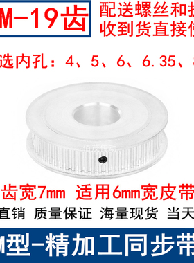 S3M19齿同步轮齿宽7两面平AF 轴径4 5 6 6.35 8同步带轮S3M皮带轮