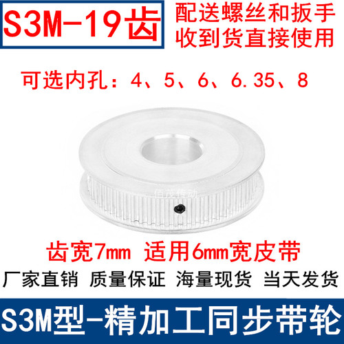 S3M19齿同步轮齿宽7两面平AF 轴径4 5 6 6.35 8同步带轮S3M皮带轮