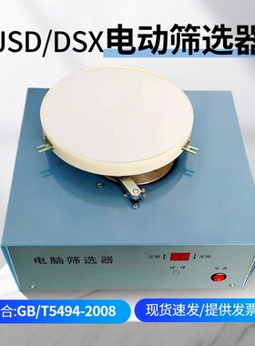 电动筛选器 JJSD DSX