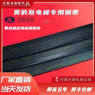 奥的斯电梯曳引钢带AAA717AM2 AP2 X1 AJ2沈阳蓝光AD1布鲁格BRUGG