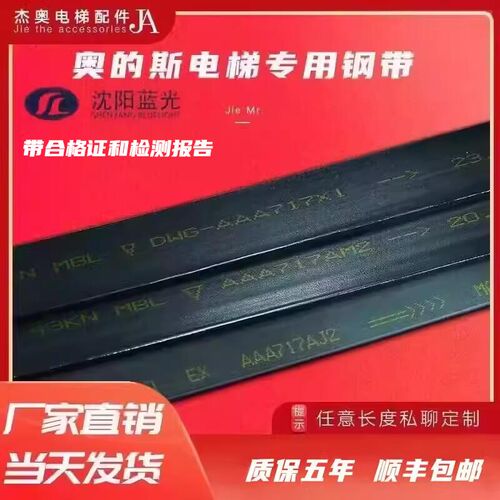 奥的斯电梯曳引钢带AAA717AM2 AP2 X1 AJ2沈阳蓝光AD1布鲁格BRUGG