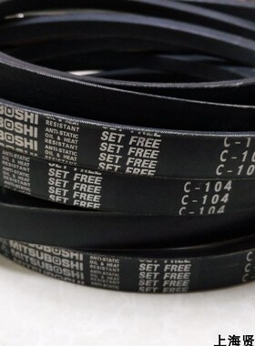 进口日本三之星防静电三角皮带C328 C330 C335 C338 C340英寸C345