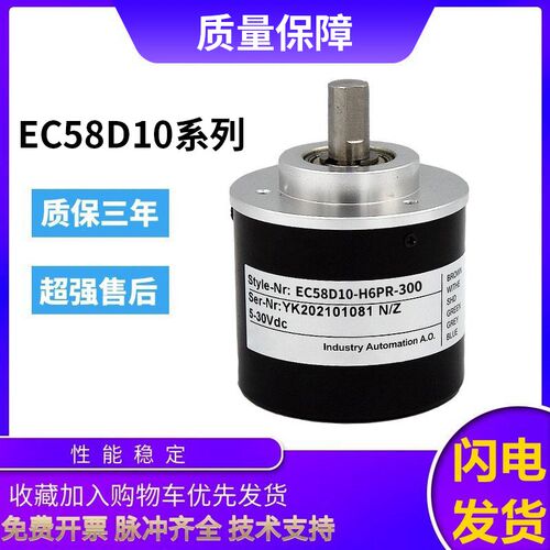 宜科型旋转编码器EC58D10-H6PR-300 360 2000 1000质保一年