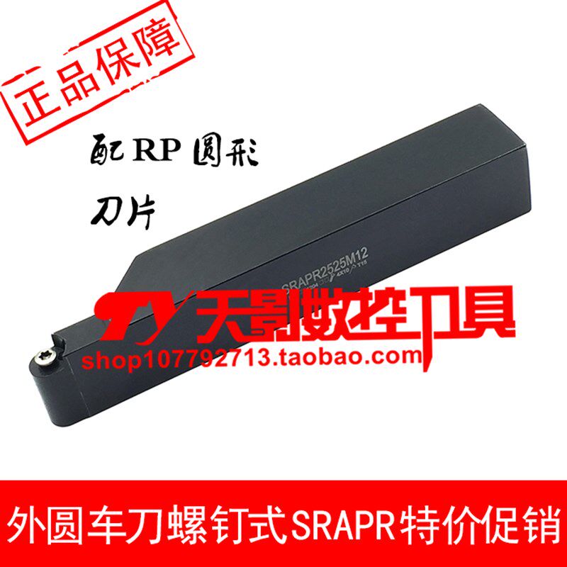 数控外圆刀杆SRAPR SRAPL1616H10/2020K10/2525M10/3232P10 R5