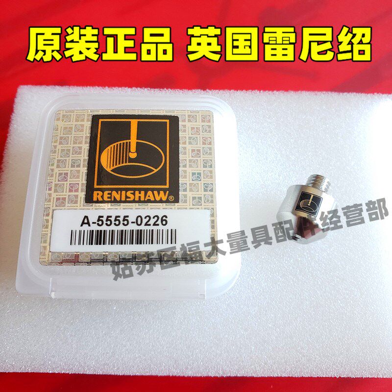 原装雷尼绍转接头A-5555-0226 M5转M2转接头 老货号 A-5003-0858