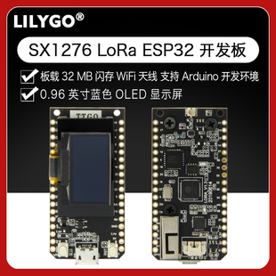 LORA32 V1.3 868Mhz ESP32 0.96英寸OLED无线模块开发板LILYGO