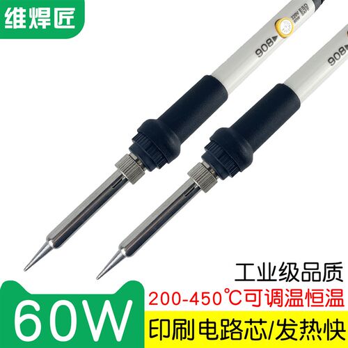 维焊匠电烙铁恒温 60w家用智能可调电焊笔 908焊锡枪焊接学生洛铁
