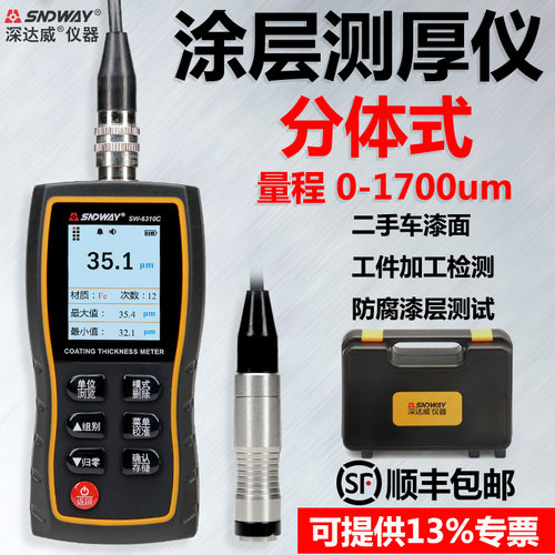 深达威 SW6310C涂层测厚仪 分体式膜厚仪 油漆厚度薄膜镀层测厚仪