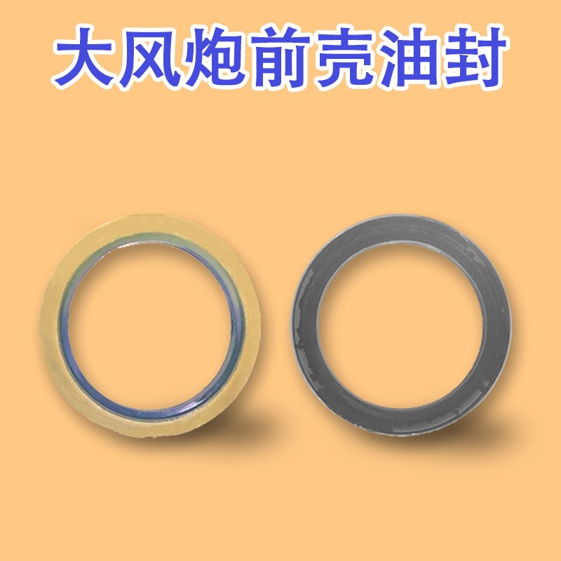 气动扳手大风炮前壳油封正茂本研东樱田轰天雷大风炮气动扳手油封