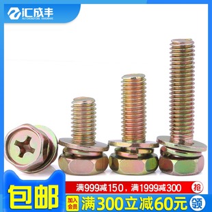 彩锌GB9074 M4M5M6M8 六角三组合螺栓 自带垫外六角三组合螺丝钉