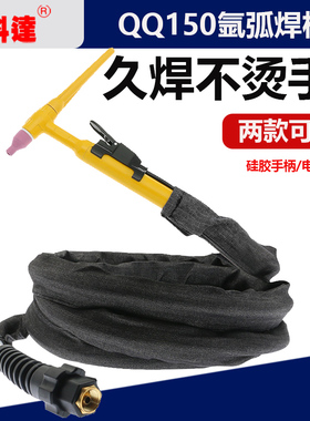 QQ150A氩弧焊枪TIG200 WS250氩弧焊机配件焊抢焊把线硅胶管焊枪线