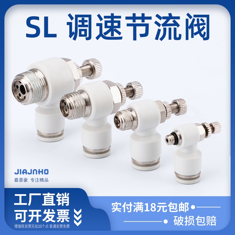 气动节流阀气管可调快速接头气缸单向调节阀SL4-M5/SL6-M5/SL8-01