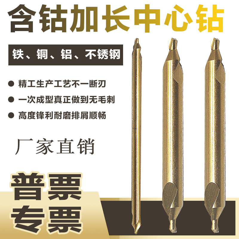 含钴镀钛加长中心钻A型双头钻螺旋槽定心钻123456*100mm200不锈钢