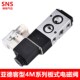 板式 4M210 sns神驰气动 4M310 二位五通电磁阀 4M410