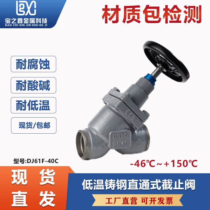 铸钢低温截止阀高压DJ61F-40C冷库锻钢直通式截止阀焊接专用阀门