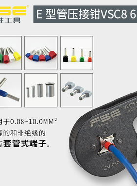 FSE浙江华胜管型压线钳工具冷压端子钳多功能压接钳电工VSC8 6-4A