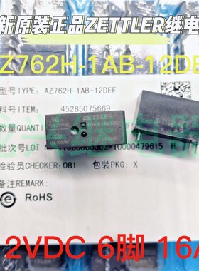 全新原装 AZ762H-1AB-12DEF 24DE 赛特勒/ZETTLER继电器 4脚  16A