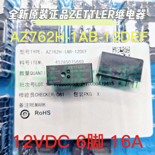 全新原装 AZ762H-1AB-12DEF 24DE 赛特勒/ZETTLER继电器 4脚  16A