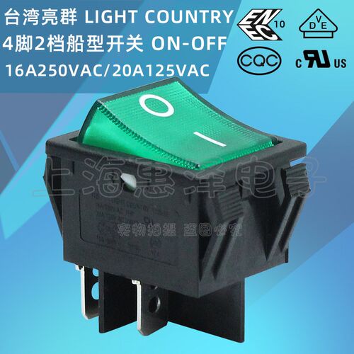 台湾亮群 R5绿灯双路4脚2档交流大船型开关220V电源开关翘板开关