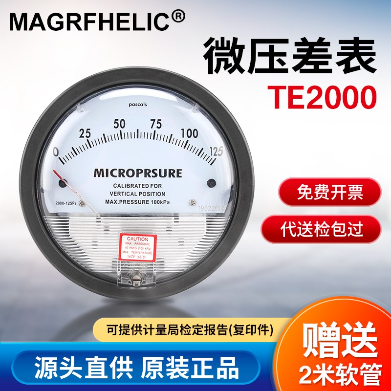 洁净室TE2000型压差表差压表微压力表压差计气压计差压表圆形指针