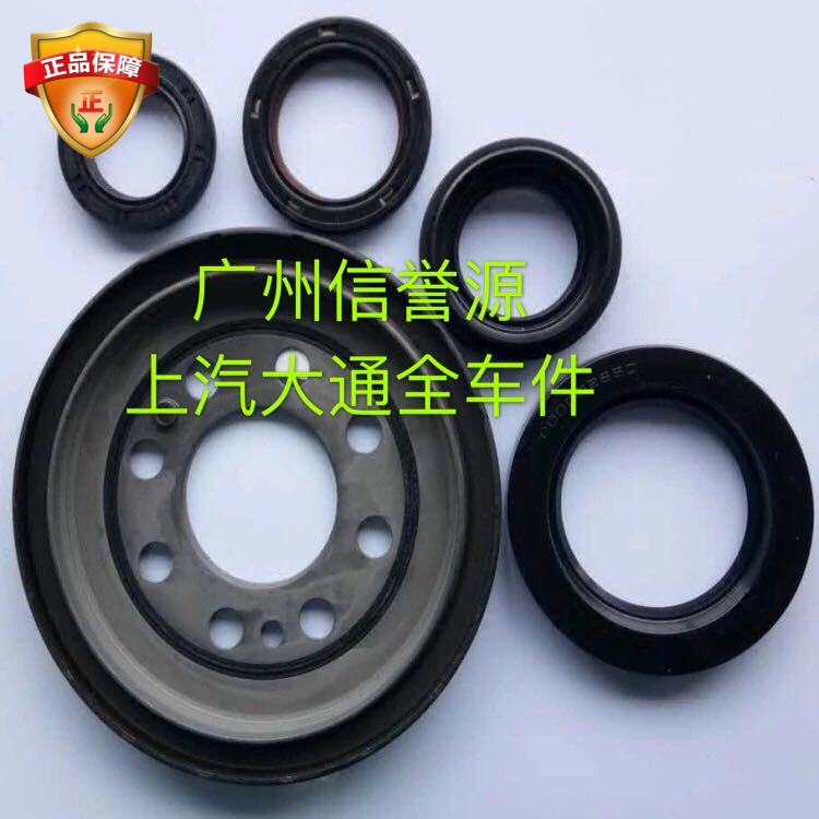 上汽大通V80半轴油封曲轴前油封曲轴后油封大通V80后轮油封前油封