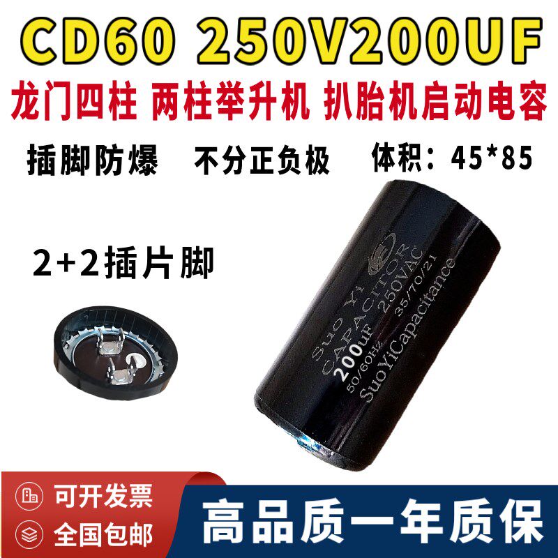 包邮CD60 250V200UF龙门四柱 两柱举升机 扒胎机启动电容器200MFD