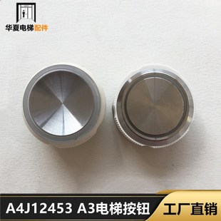 电梯配件宁波宏大电梯按钮A4J12453 A3按键红光 蓝光DC24V全新