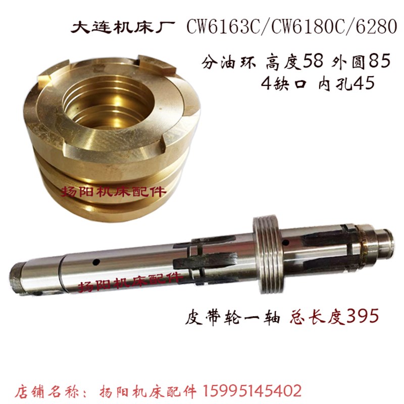 沈阳/大连 CW6163/CW6180 皮带轮轴 2013/长395 一轴 轴25 铜油套