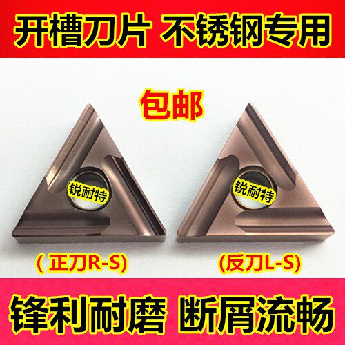 数控车刀片 三角形刀头TNMG160404L-S开槽刀不锈钢专用 合金刀粒