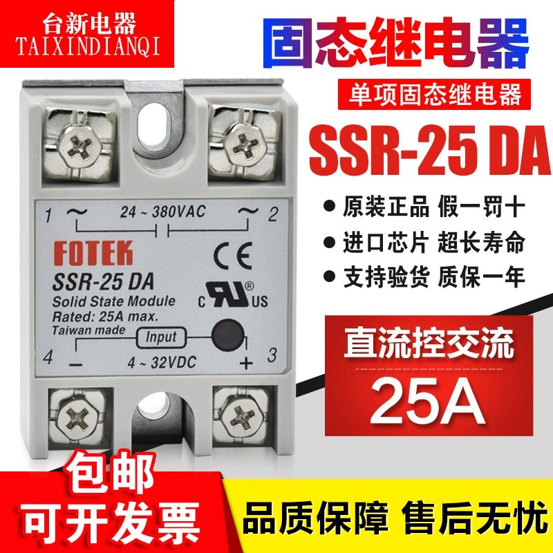 原装台湾正品FOTEK阳明SSR-25DA直流25A单相固态继电器4-32VDC