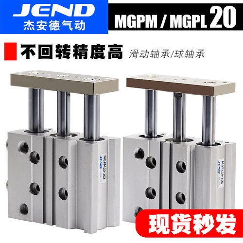 三轴三杆气缸MGPL/MGPM20-10X25*30X40X50ZX75X100X150X200X400Z
