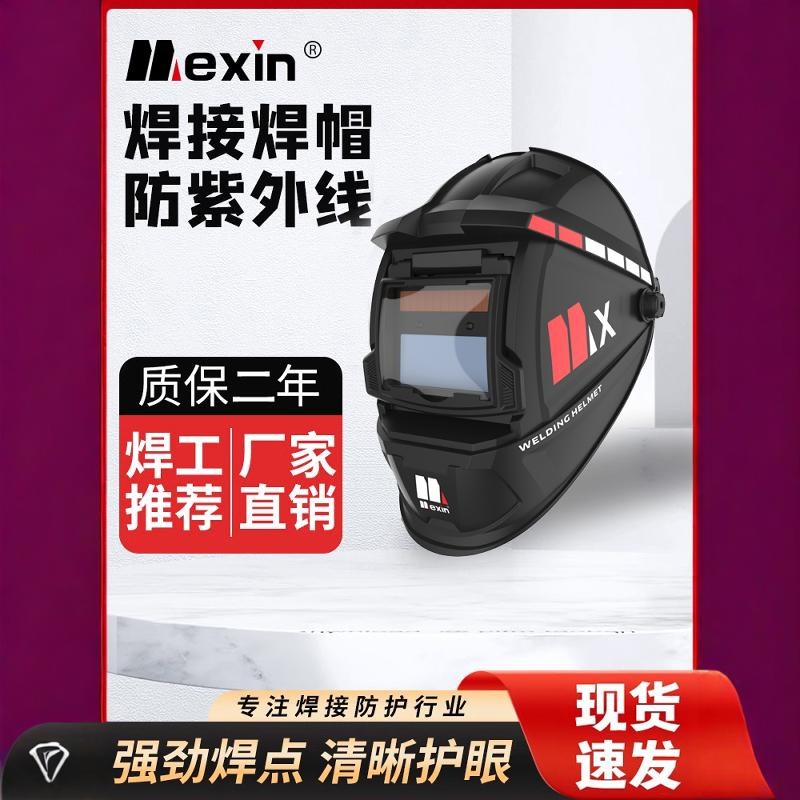 烧电焊防护罩全脸电焊面罩全脸轻便头戴式焊工专用自动变光焊帽子
