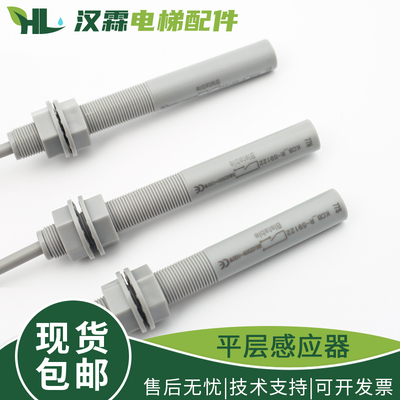 电梯平层感应器77U77N77S烟杆接近式减速磁开关适用江南快速通力