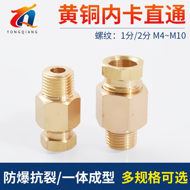 油路铜接头滑块油管卡套铜管尼龙管油嘴内卡直通1/8卡4 6 8 1/4M6