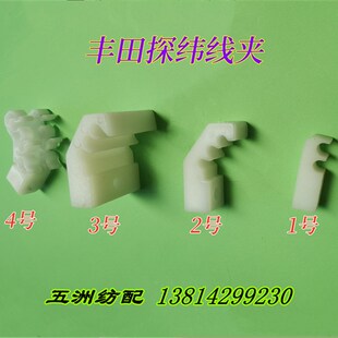五洲纺配适用于丰田织机探纬线夹J4101-05020-00加宽尼龙线卡