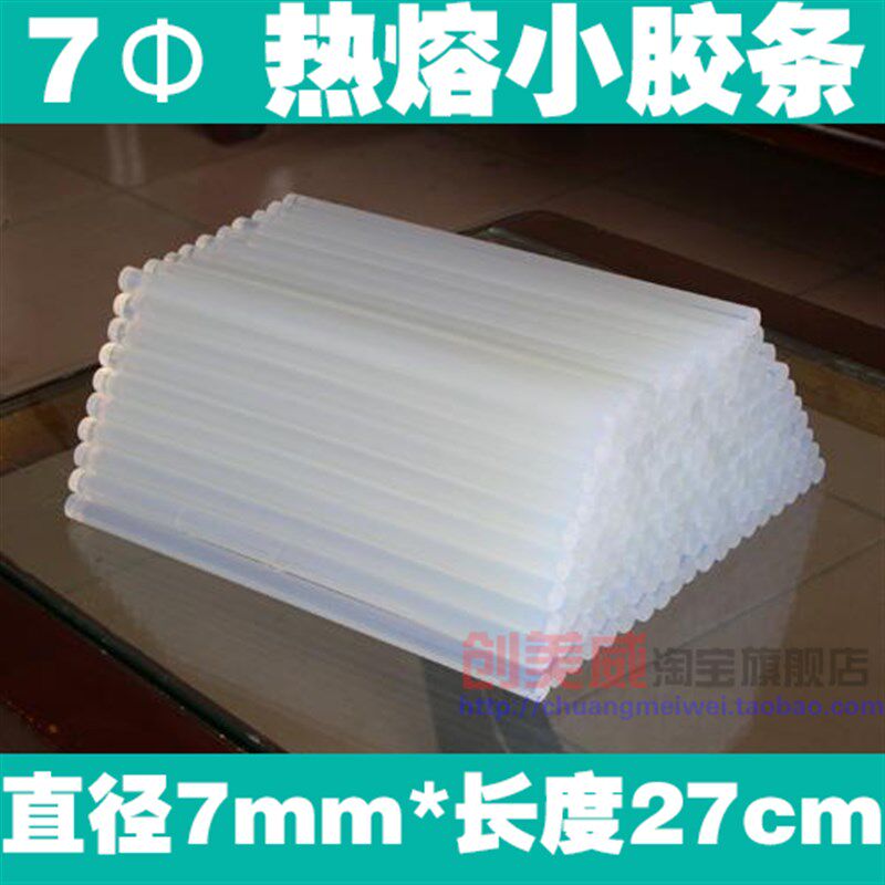 热熔胶棒 热熔枪用胶条 透明热熔胶条 小胶枪专用胶棒 直径7MM