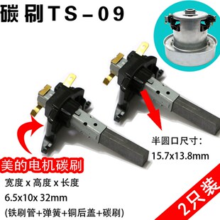 TS-09吸尘器电机碳刷PD22120 22110PD 6.5x10x32mm带刷架 圆口