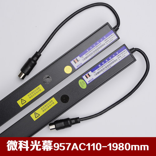 原装微科光幕WECO-957AC110-1980mm电梯光幕154光束配件包邮