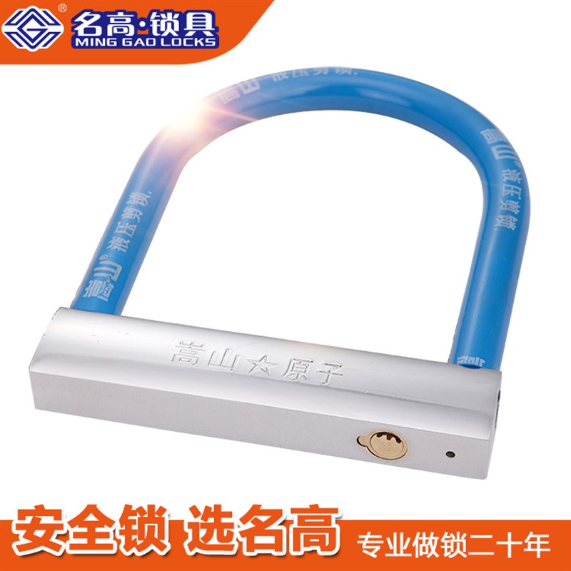 嵩山616摩托车锁 加硬抗暴月牙摩托车锁具 通用U型防盗摩托车锁