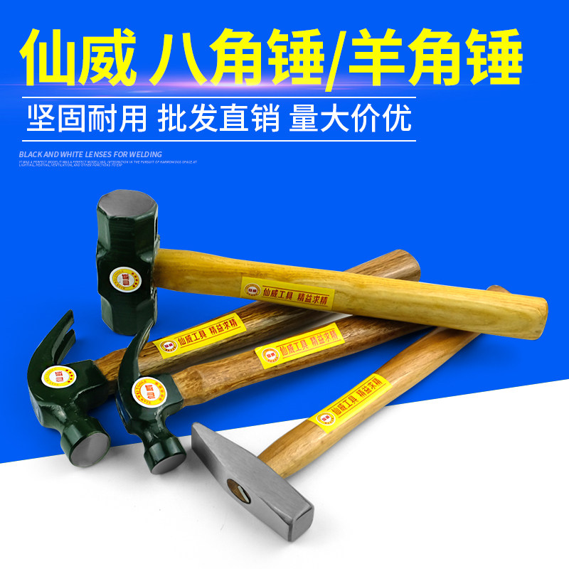 仙威 羊角锤一体柄锤榔头小锤子木工起钉锤奶子圆头锤钣金钳工锤